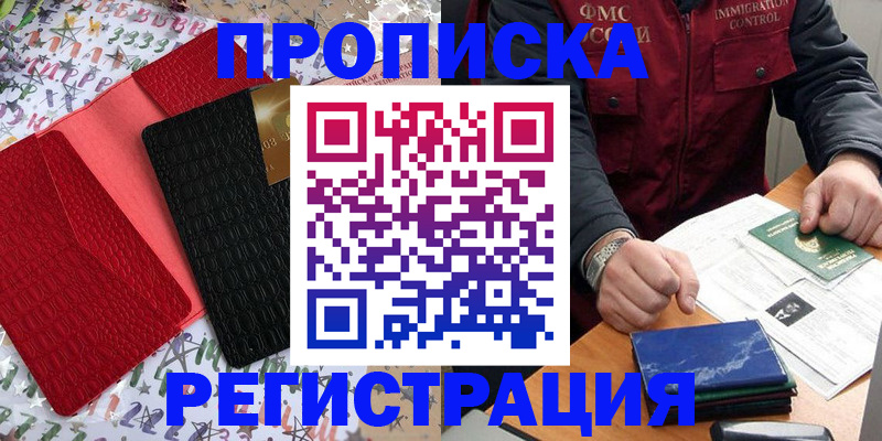 прописка штамп в Калуге